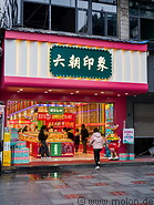 13 Liuchao Yinxiang candy shop